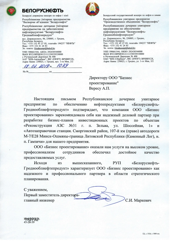Белоруснефть