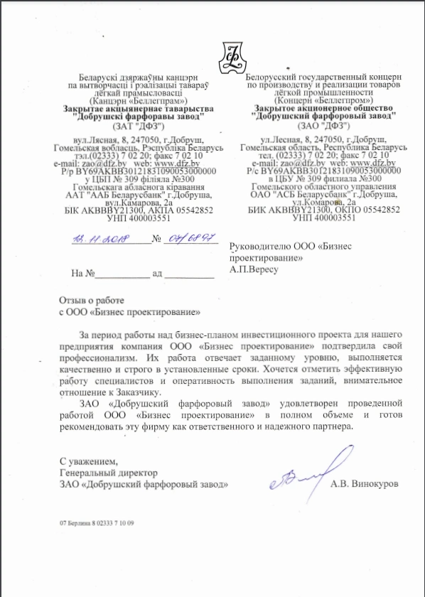 Добрушский фарфоровый завод