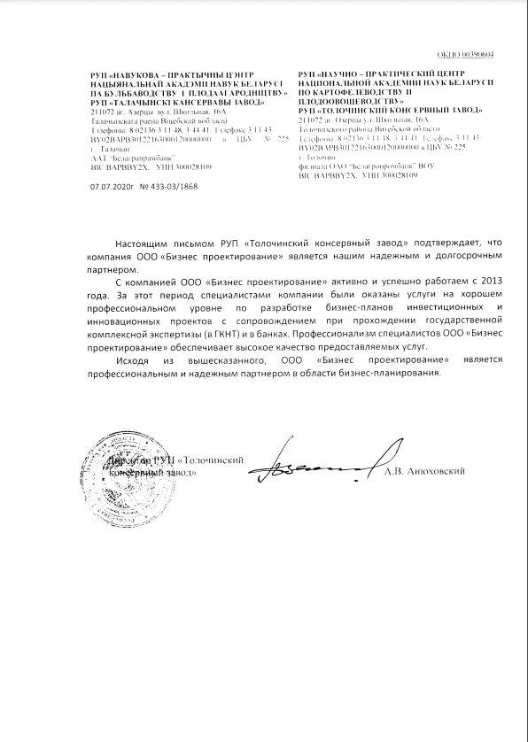 Толочинский консервный завод