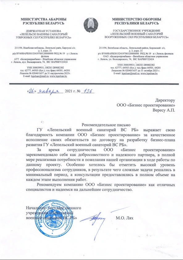 Лепельский военный санаторий