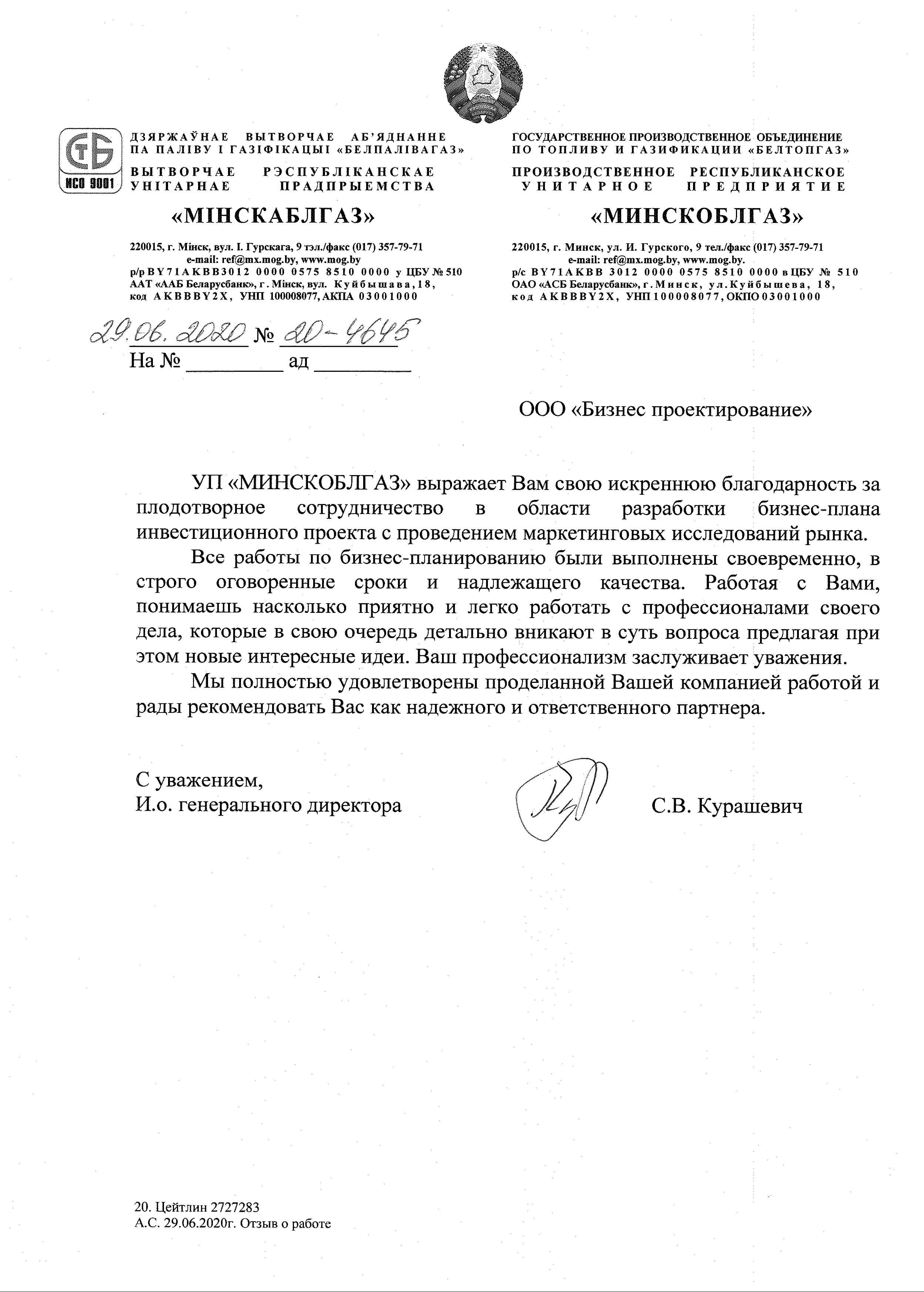 Минскоблгаз