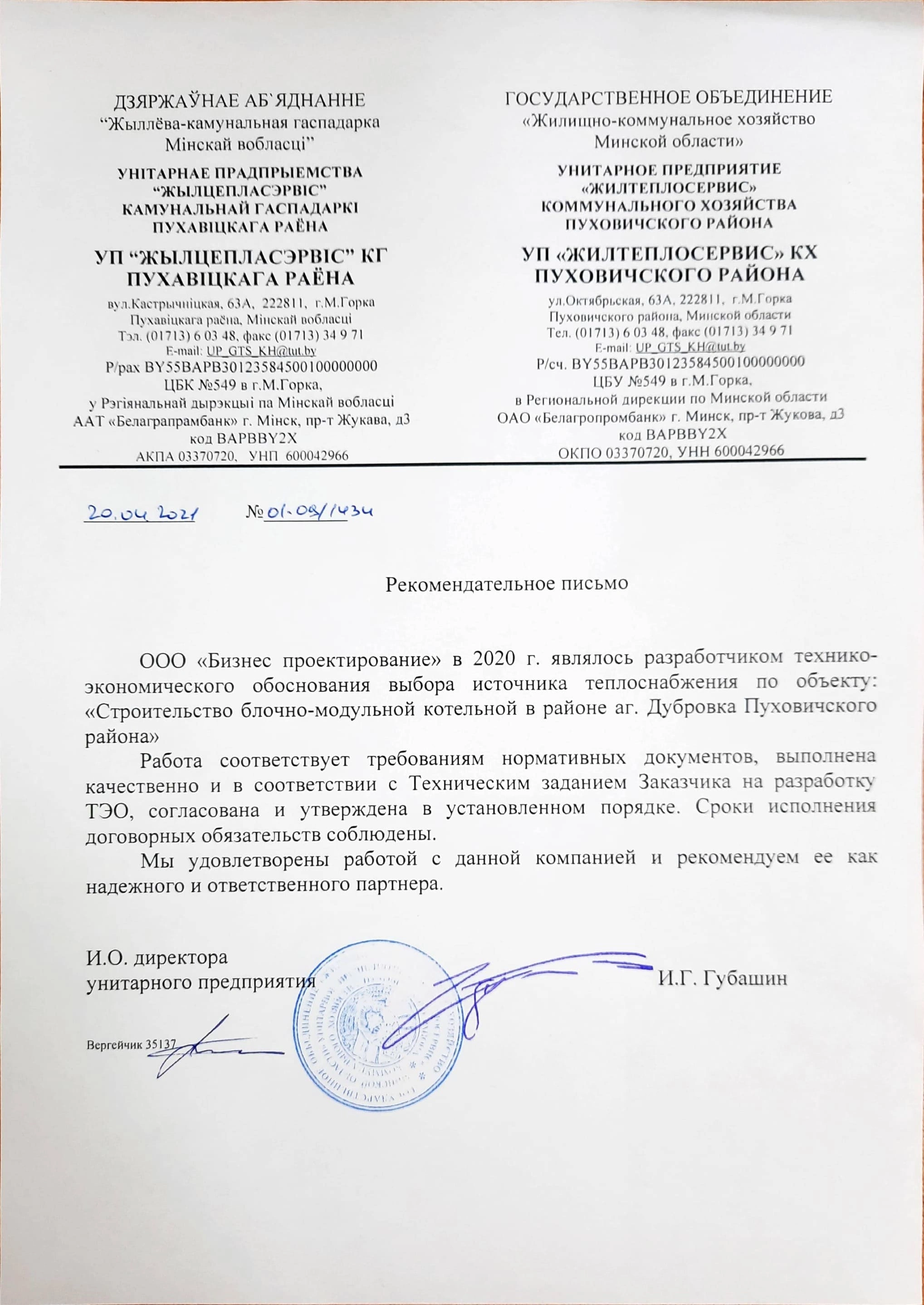 УП Жилтеплосервис