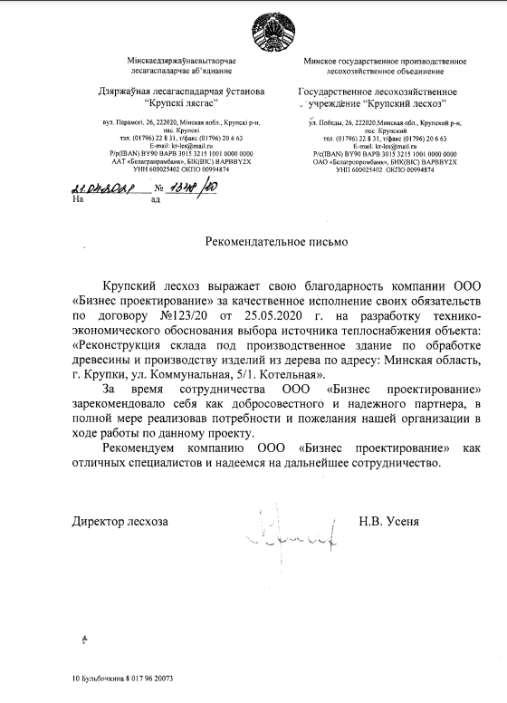 Крупский лесхоз