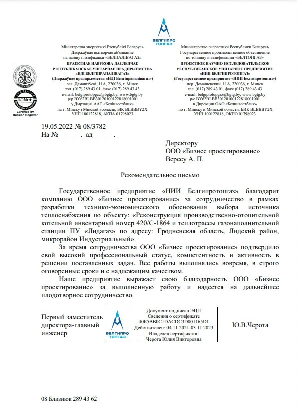 НИИ Белгипротопгаз