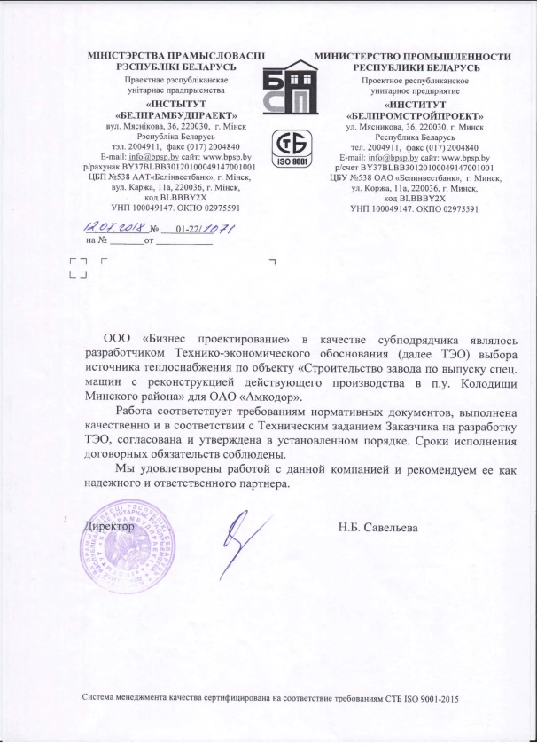 Институт Белпромстроймаркет