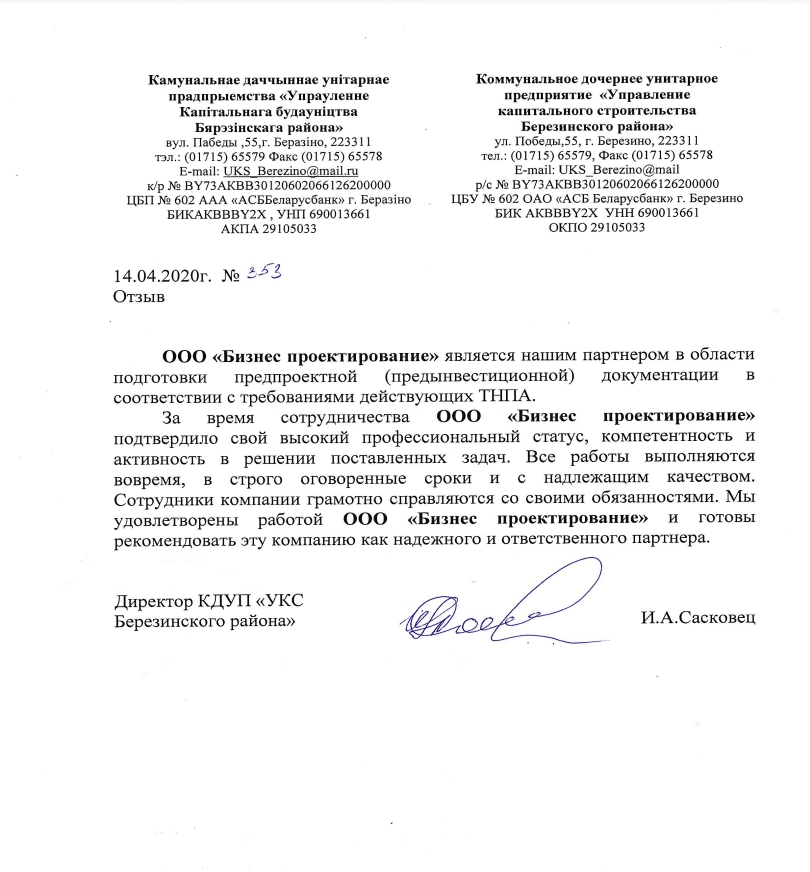 УКС Березинского района