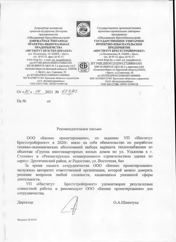 Институт Брестройпроект