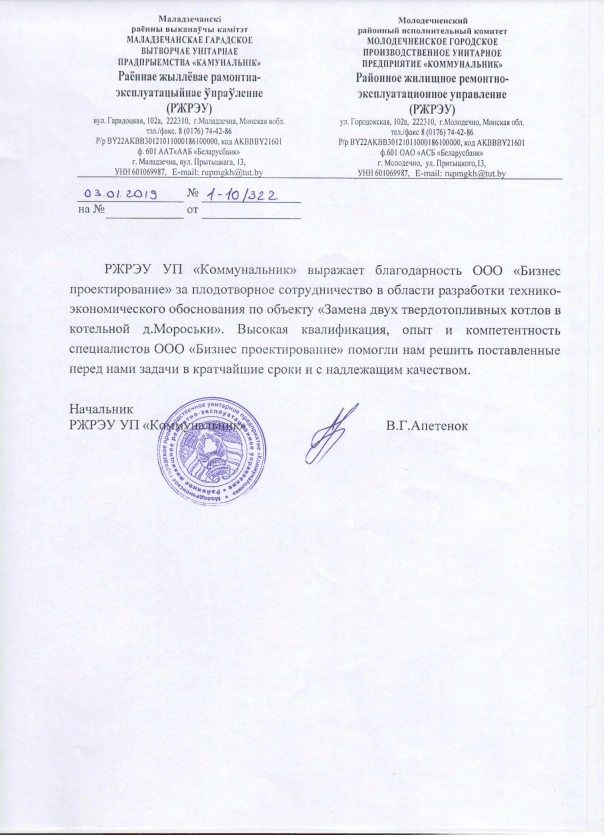 УП Коммунальник Молодечно