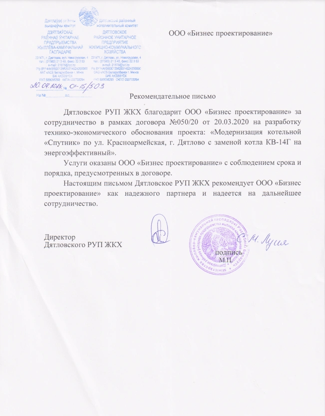 Дятловское РУП ЖКХ
