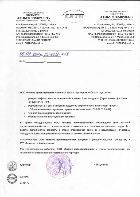 Институт Сельхозпроект