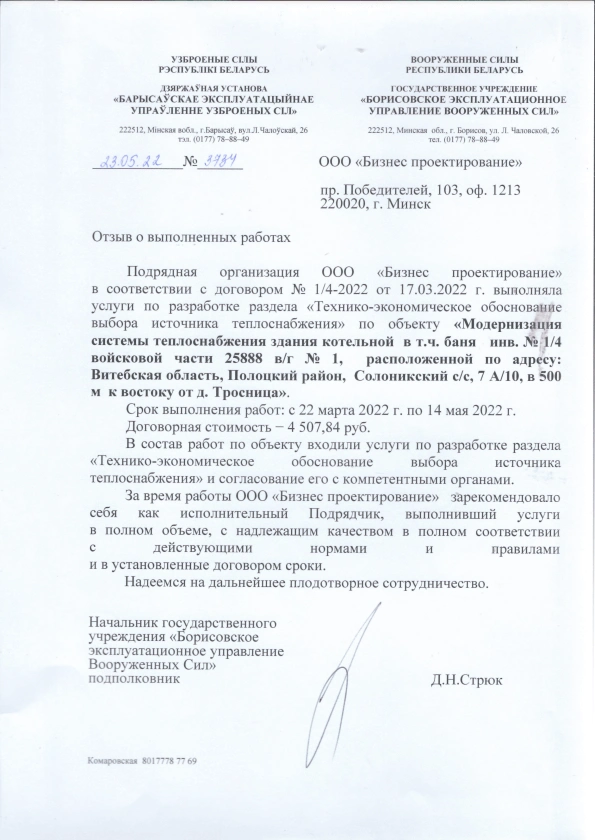 Борисовское ЭУ ВС
