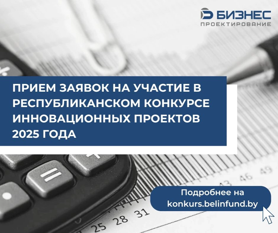 Открыт прием заявок на участие в Республиканском конкурсе инновационных проектов 2025 года