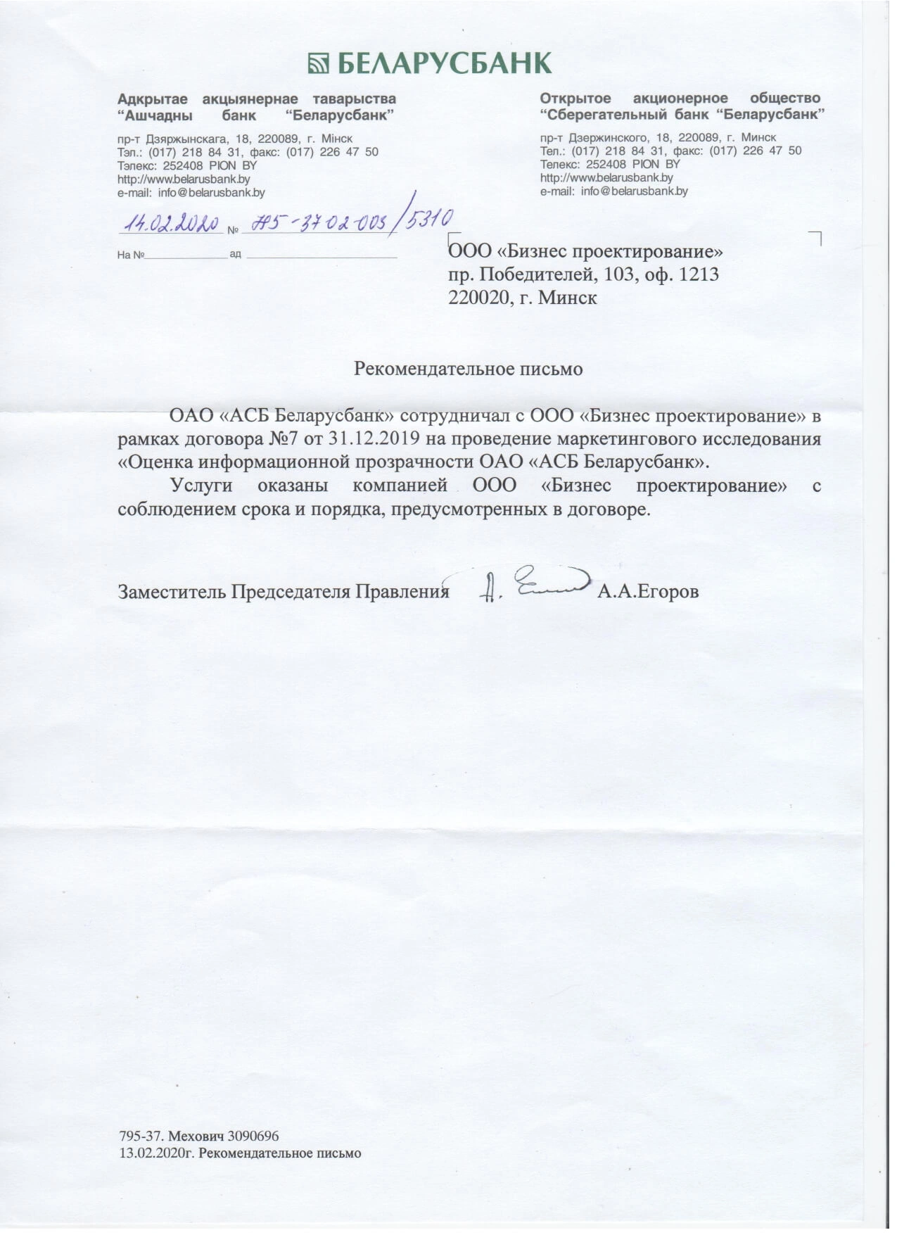 АСБ «Беларусбанк»