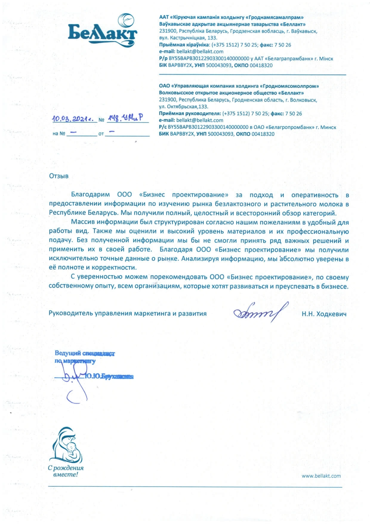 ОАО «Беллакт»