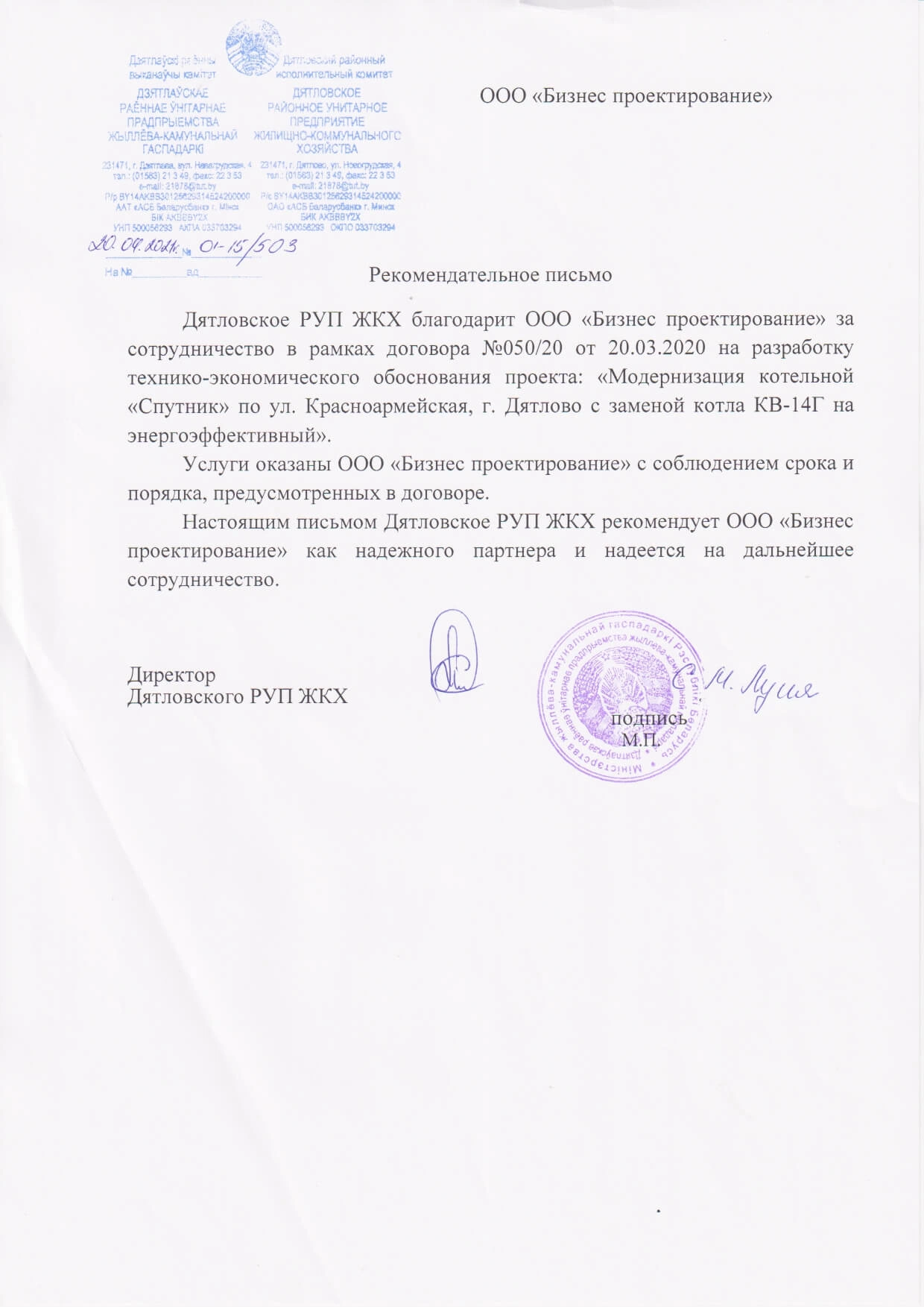 Дятловское РУП ЖКХ