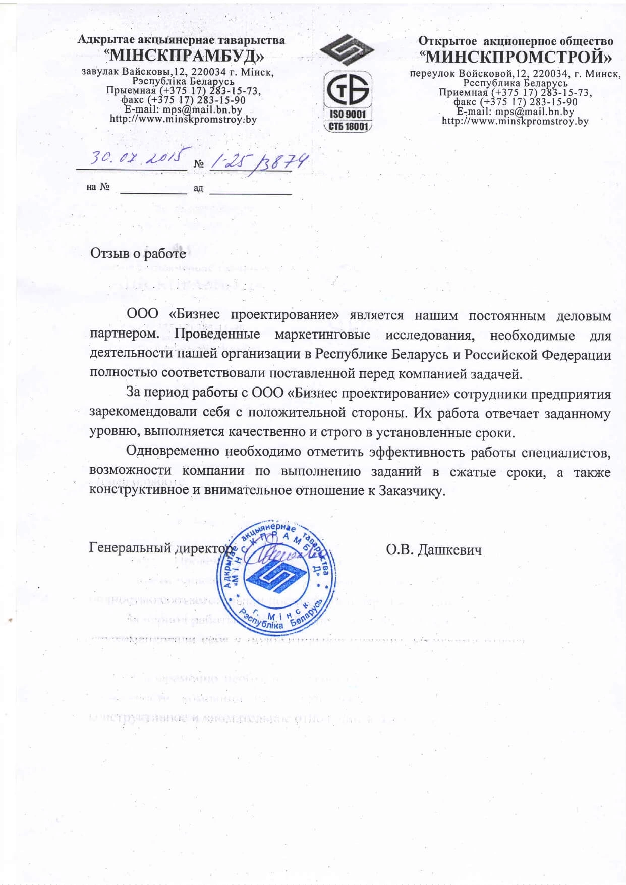 ОАО «Минскпромстрой» 