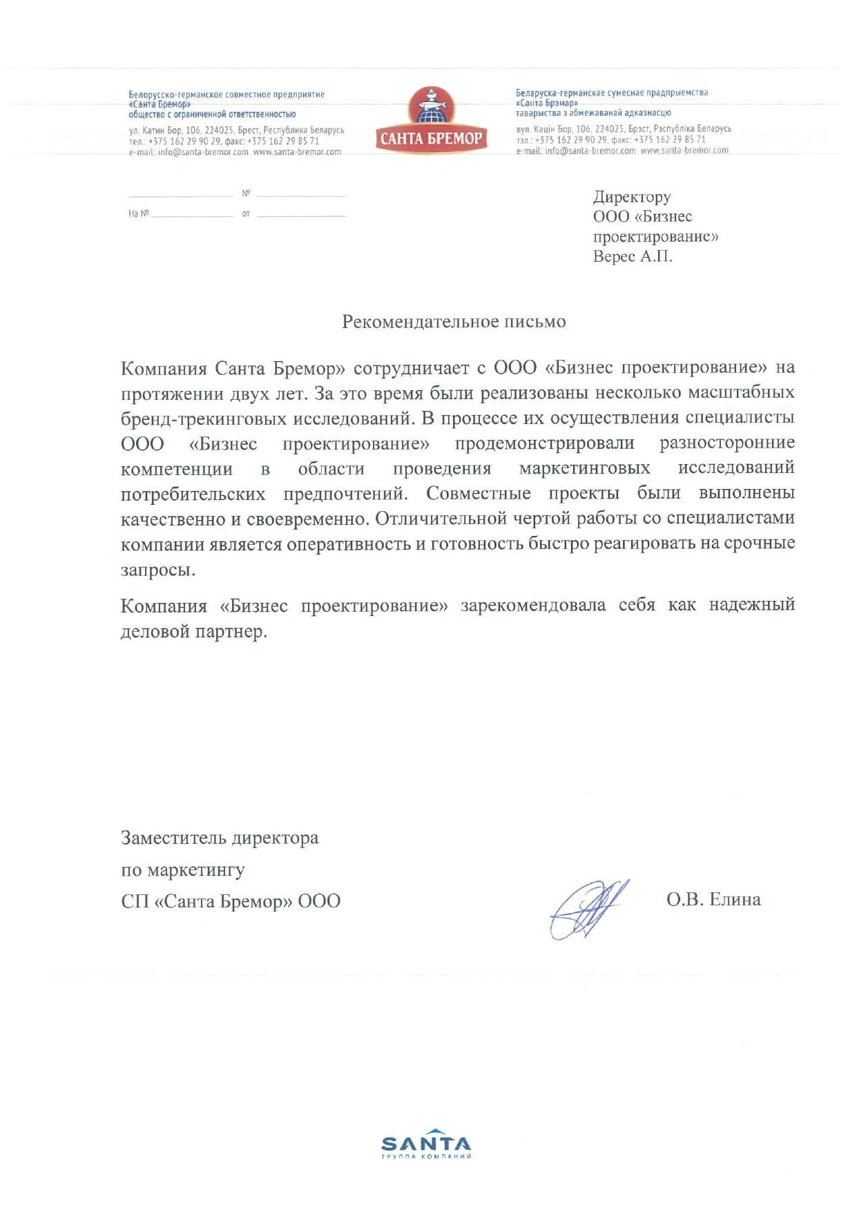 СП «Санта Бремор» ООО 