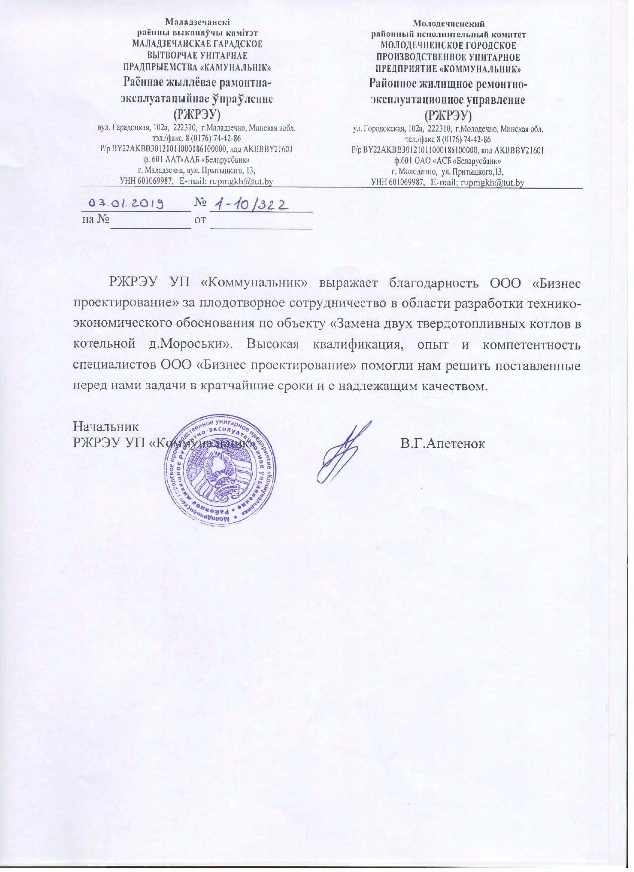 РЖРЭУ УП «Коммунальник»