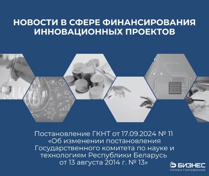 Изменения в законодательстве по финансированию инновационных проектов с 2025 года