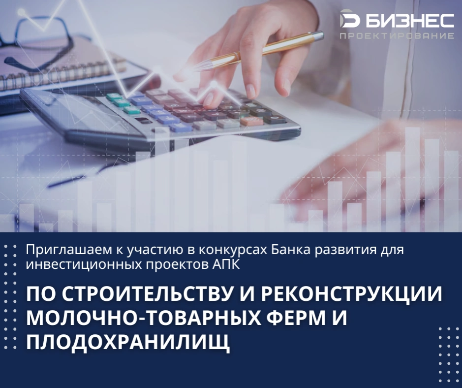 Открыт приём заявок на участие в конкурсах Банка развития по финансированию инвестиционных проектов