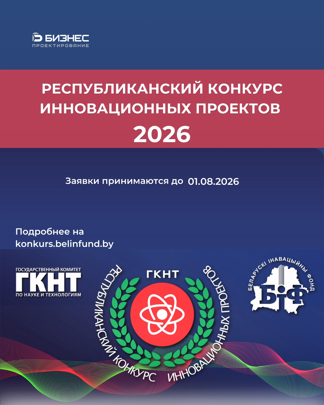 Республиканский конкурс инновационных проектов 2026