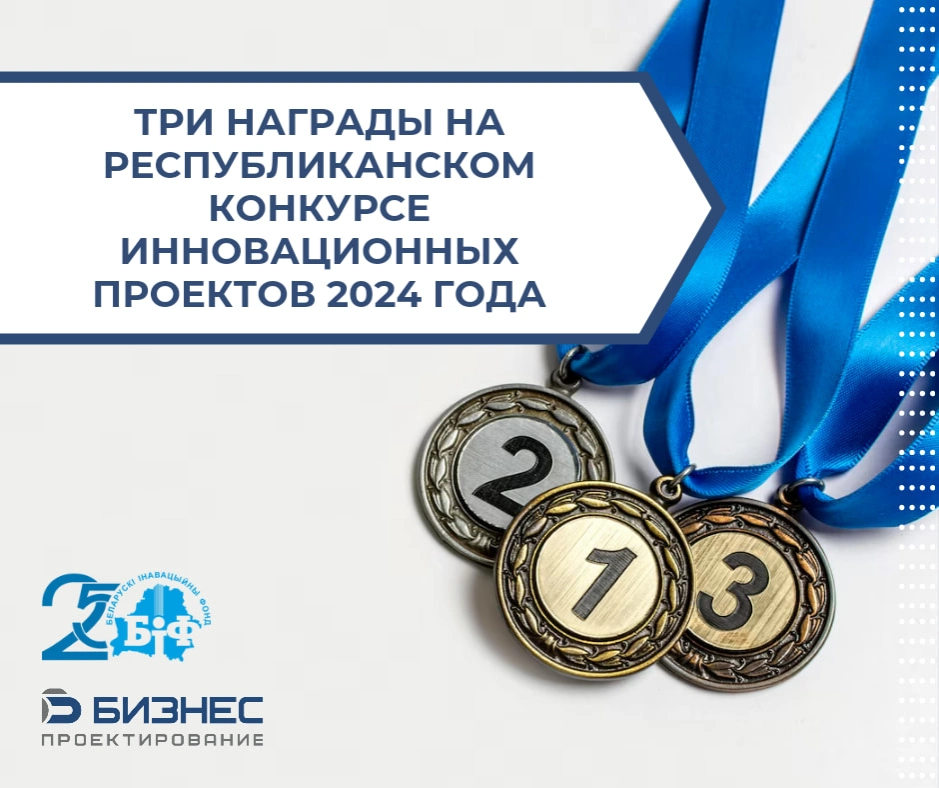 Итоги Республиканского конкурса инновационных проектов 2024 года