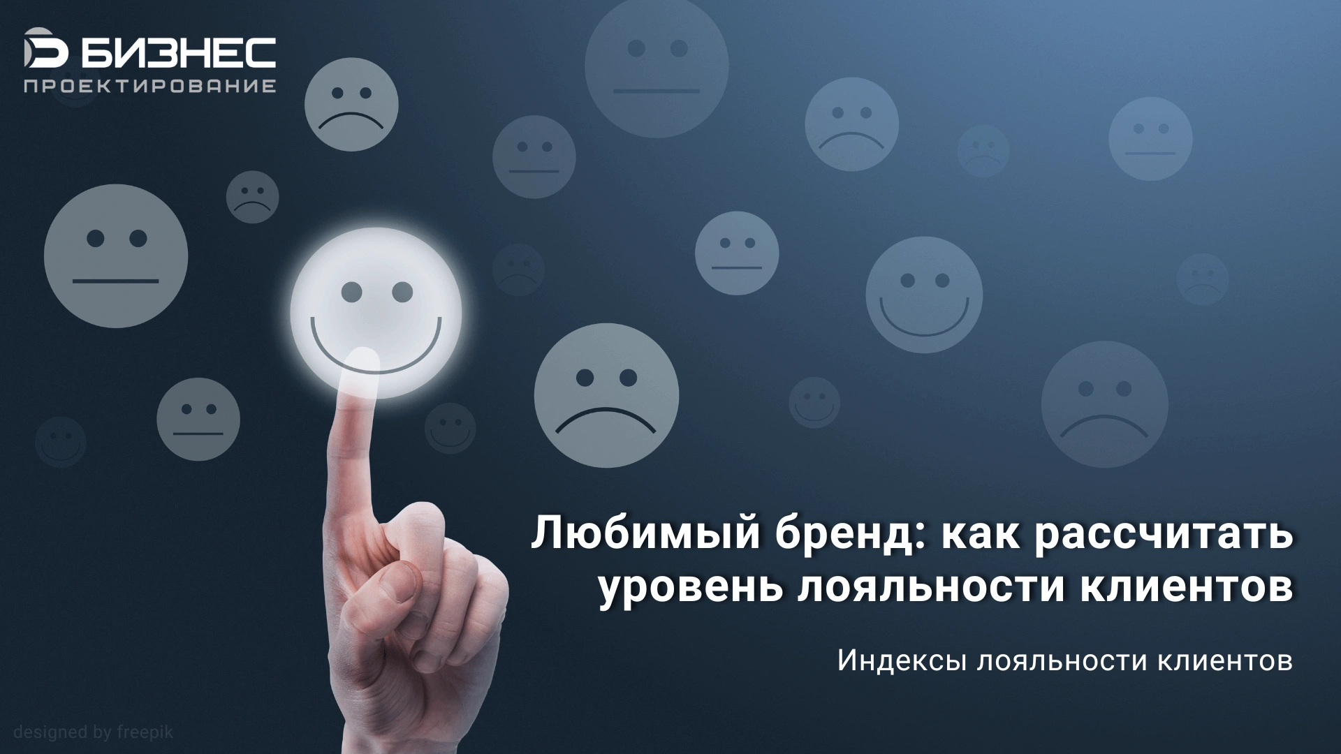 Любимый бренд: как рассчитать уровень лояльности клиентов