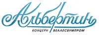 ОАО «СКБЗ Альбертин»