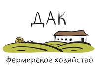 КФХ «ДАК»